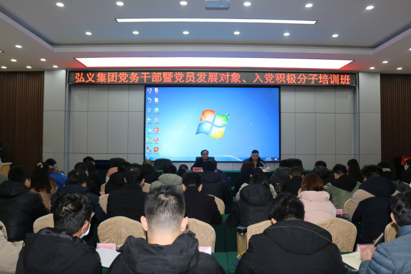 補鈣充電促提升 履職盡責(zé)謀發(fā)展 弘義集團舉辦黨務(wù)干部暨黨員發(fā)展對象、 入黨積極分子培訓(xùn)班